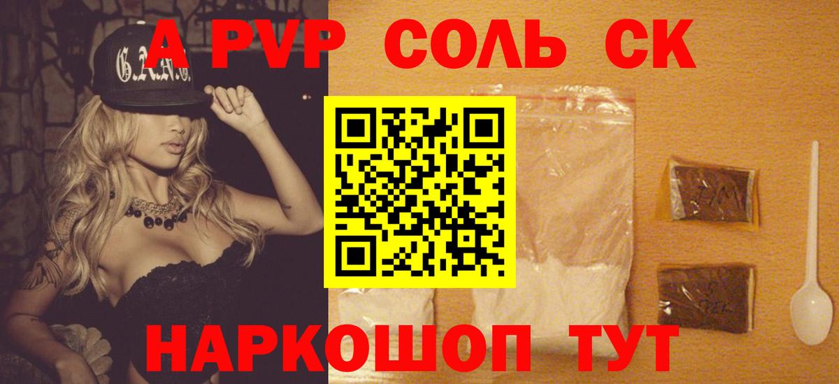 Alfa_PVP VHQ  Вход с VPN  Альфа ПВП кристаллы  A PVP  Белово 