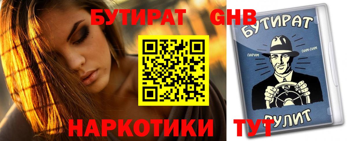 БУТИРАТ 99% Белово