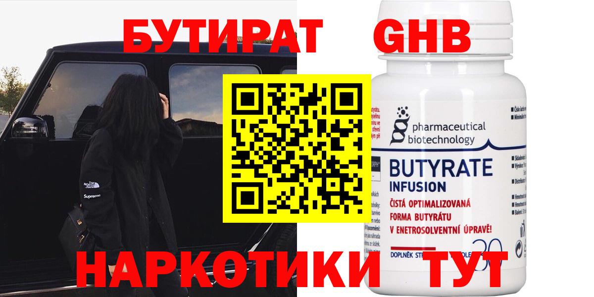 Белово  БУТИРАТ вода  Вход с VPN 