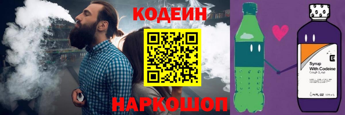Кодеиновый сироп Lean Purple Drank Белово