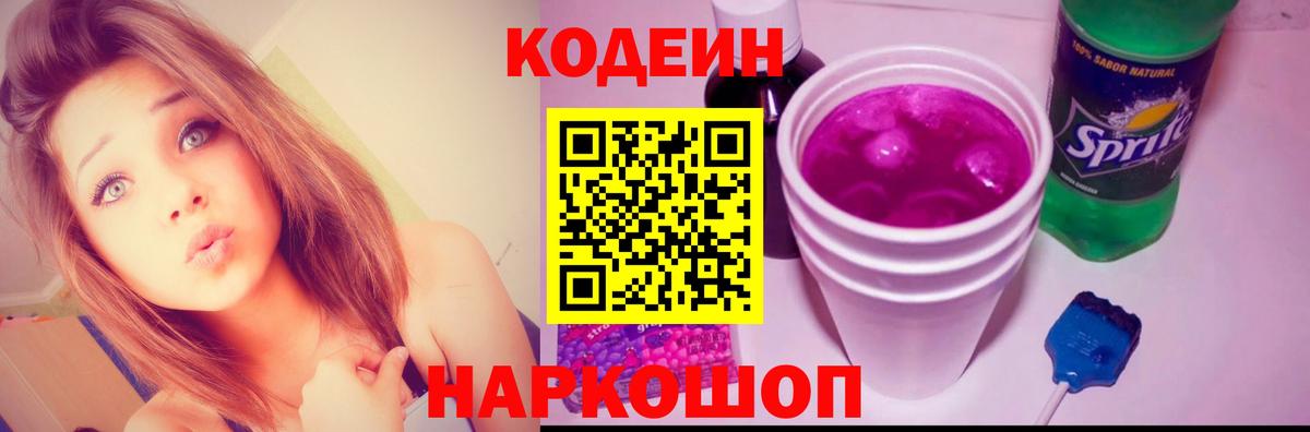 как найти закладки  Вход с VPN  Codein напиток Lean (лин)  Белово  Кодеиновый сироп Lean напиток Lean (лин) 