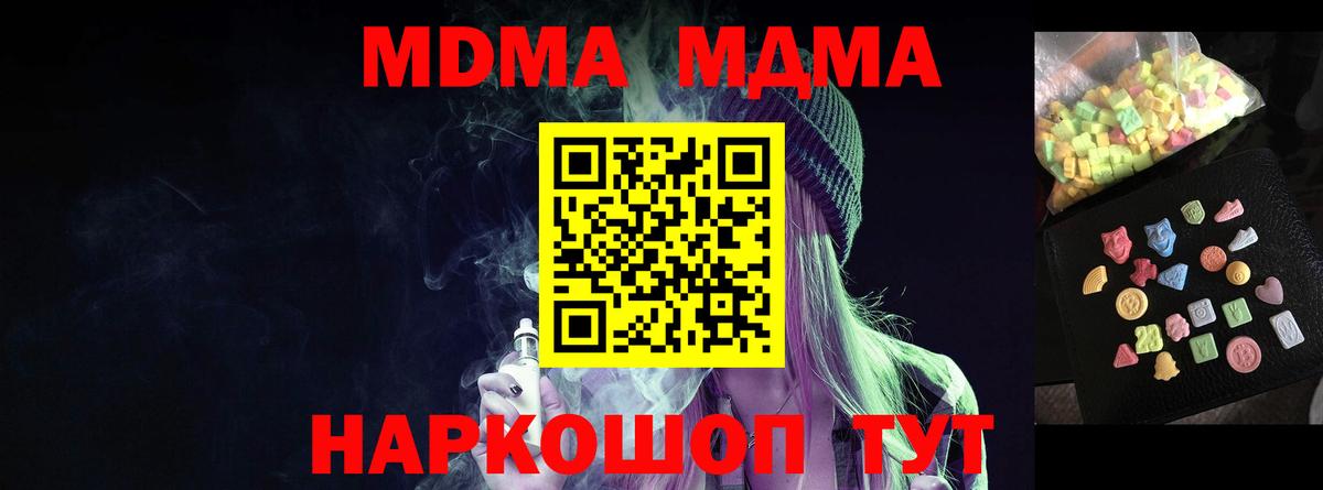 МДМА молли  МДМА  Белово  Вход с VPN 
