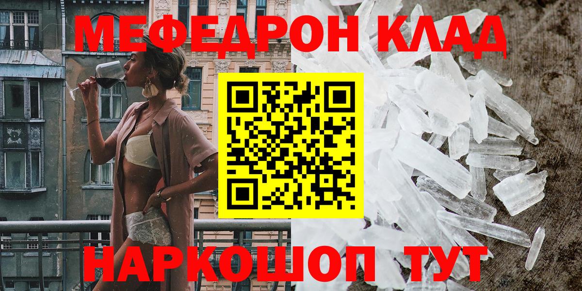 Мефедрон кристаллы Белово