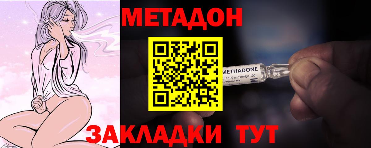 МЕТАДОН мёд  Вход с VPN  Белово 